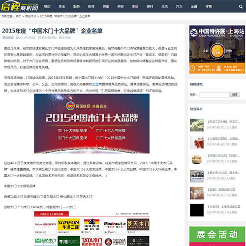 【啟程商機網(wǎng)】2015年度“中國木門十大品牌”企業(yè)名單