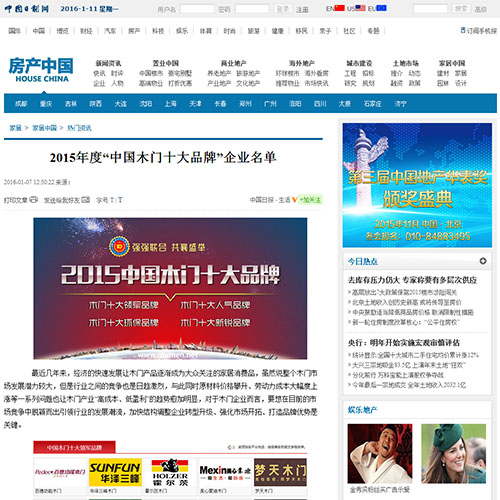 【中國日報網(wǎng)】2015年度“中國木門十大品牌”企業(yè)名單