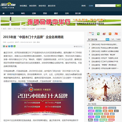 【創(chuàng)業(yè)早知道】2015年度“中國木門十大品牌”企業(yè)名單
