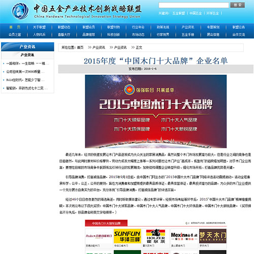 【五金聯(lián)盟網(wǎng)】2015年度“中國木門十大品牌”企業(yè)名單