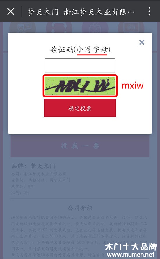 2017中國木門十大品牌網(wǎng)絡評選驗證碼答疑