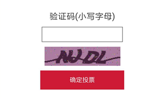 中國木門十大品牌評選驗證碼答疑