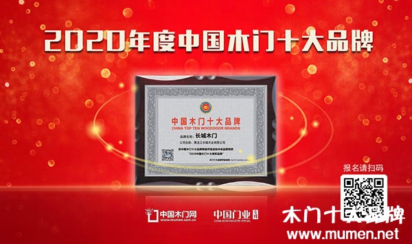 長(zhǎng)城木門(mén)木門(mén)十大品牌