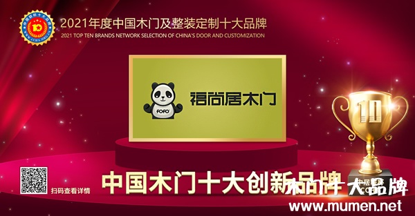 福尚居木門