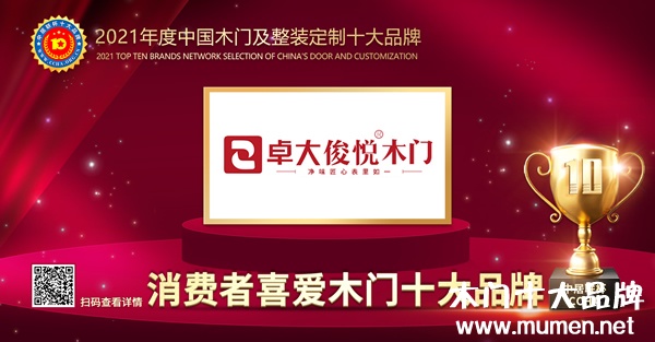 卓大俊悅木門(mén)