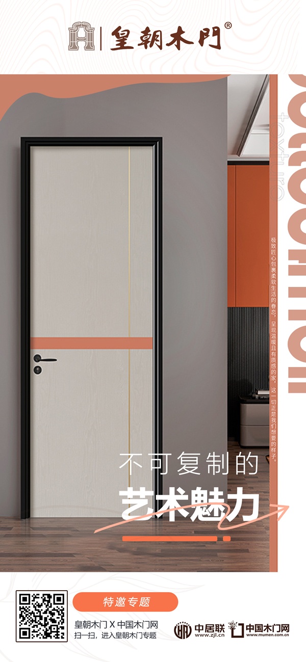皇朝木門(mén)