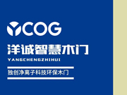 洋誠智慧木門，木門十大品牌專題