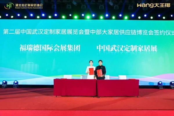 福瑞德會(huì)展