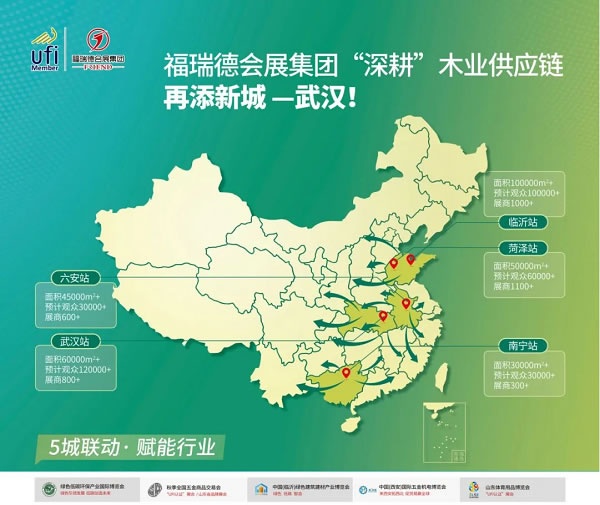 福瑞德會(huì)展