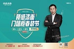 烎戰(zhàn)龍年 億舉功成｜尚品本色315“質(zhì)感漆面”門墻柜春裝節(jié)全國啟航會圓滿落地！