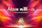 尚品宅配 | 高舉AI+隨心選大旗，尚品宅配擘畫2024戰(zhàn)略新藍圖