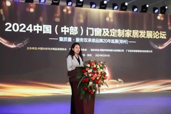 2024中國（中部）門窗發(fā)展論壇暨質量·服務雙承諾品牌20年巡展活動