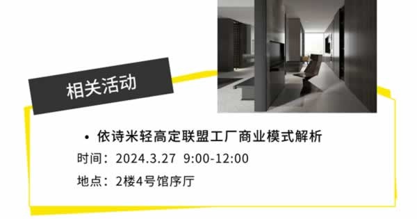 廣州定制家居展