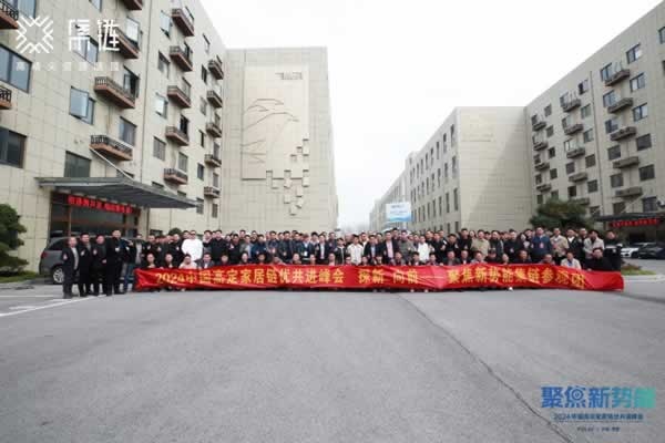 高定家居人齊聚中國(guó)·海安 ,聚焦新勢(shì)能，謀局新能量！