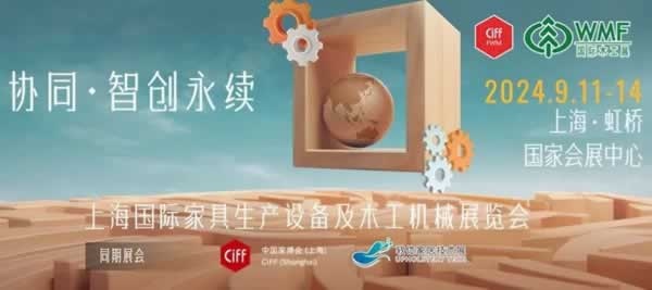 國際木工展