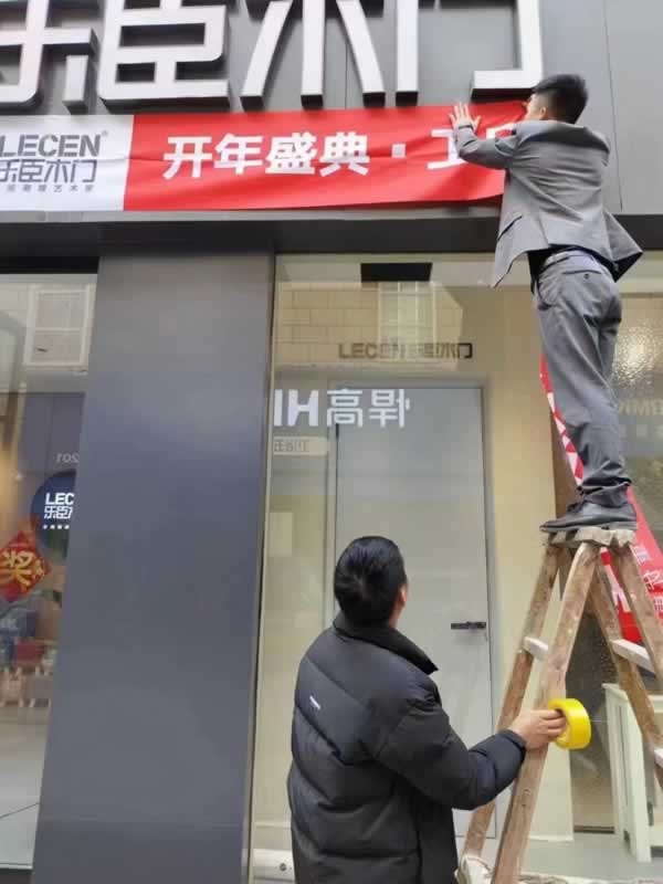 樂(lè)臣木門