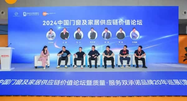 2024中國(guó)門窗及家居供應(yīng)鏈