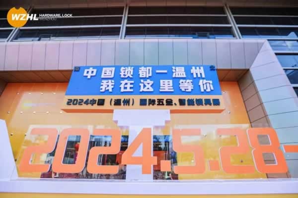 2024中國(guó)（溫州）國(guó)際五金