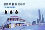 嘉斯頓木門 | 嘉斯頓新品全球發(fā)布會丨上海首秀，6月28日開啟游輪上的藝術(shù)之旅。