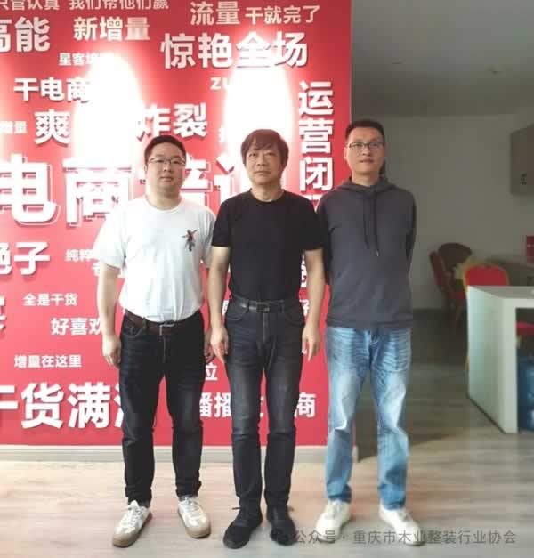 重慶市木業(yè)整裝行業(yè)協會