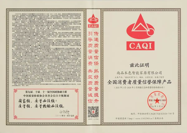 喜報|恭賀鑫迪家居榮獲中國質量檢驗協(xié)會雙項榮譽證書