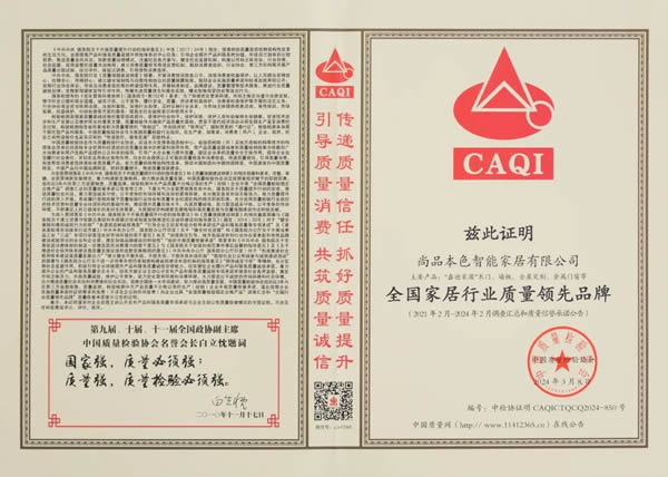 喜報|恭賀鑫迪家居榮獲中國質量檢驗協(xié)會雙項榮譽證書