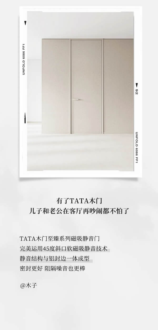 我門的故事 | TATA木門至臻系列磁吸靜音門，守護(hù)我的品質(zhì)生活