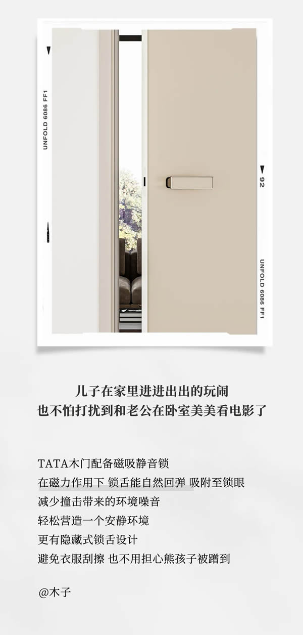 我門的故事 | TATA木門至臻系列磁吸靜音門，守護(hù)我的品質(zhì)生活