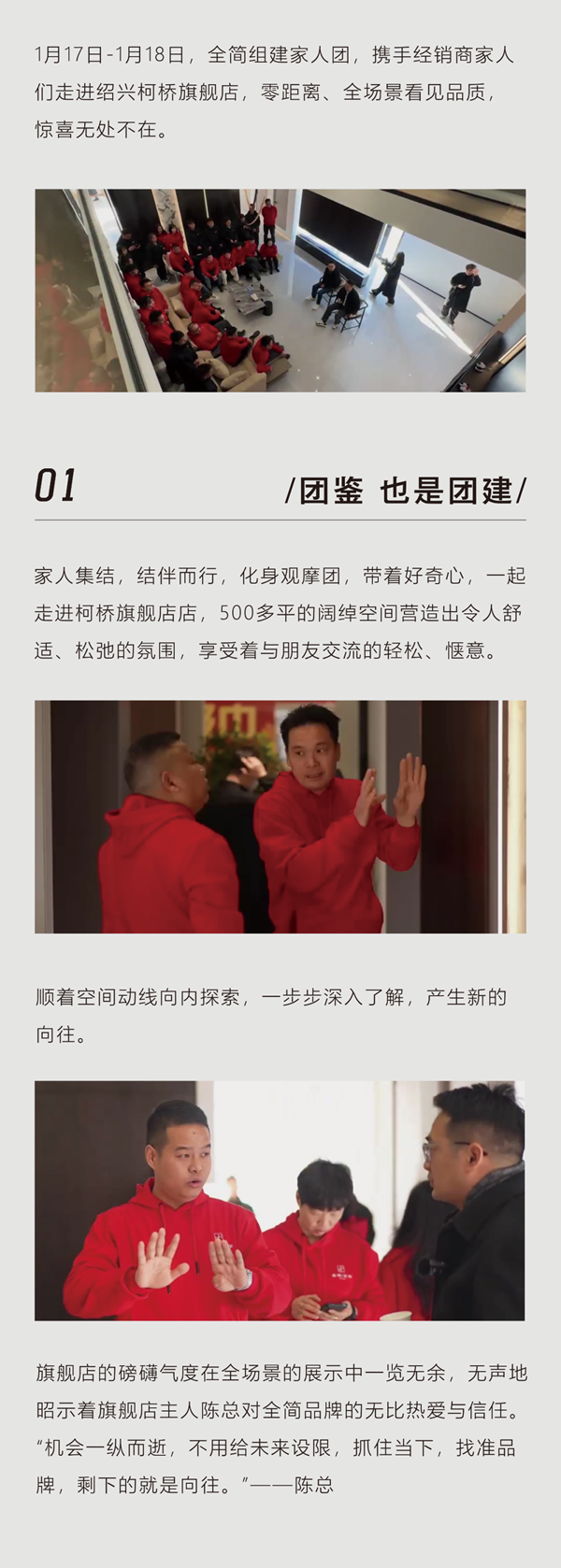 全簡(jiǎn)木門·全場(chǎng)景團(tuán)鑒 | 組個(gè)家人團(tuán) 一起“趣”柯橋旗艦店