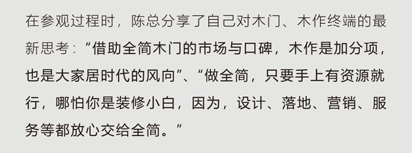 全簡(jiǎn)木門·全場(chǎng)景團(tuán)鑒 | 組個(gè)家人團(tuán) 一起“趣”柯橋旗艦店