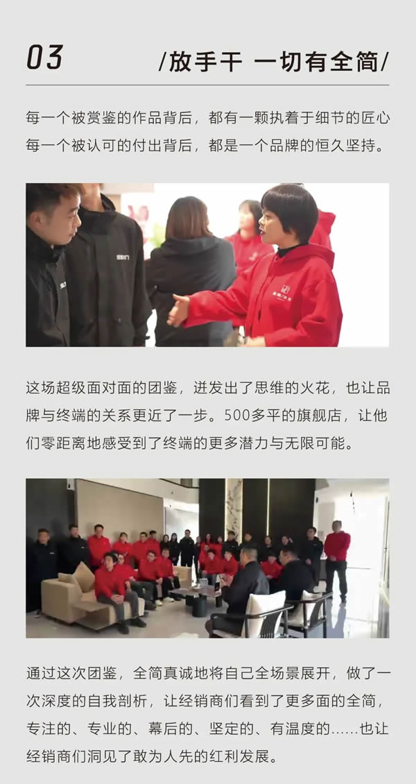 全簡(jiǎn)木門·全場(chǎng)景團(tuán)鑒 | 組個(gè)家人團(tuán) 一起“趣”柯橋旗艦店