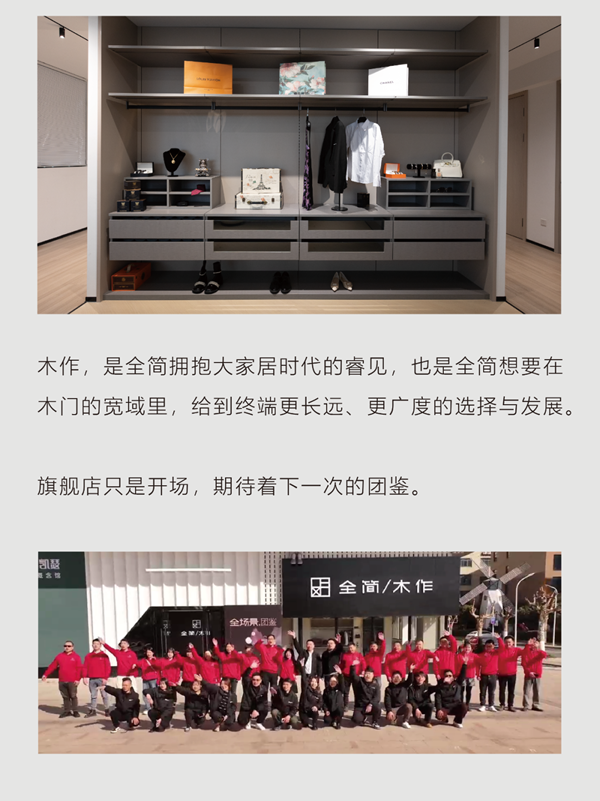 全簡(jiǎn)木門·全場(chǎng)景團(tuán)鑒 | 組個(gè)家人團(tuán) 一起“趣”柯橋旗艦店