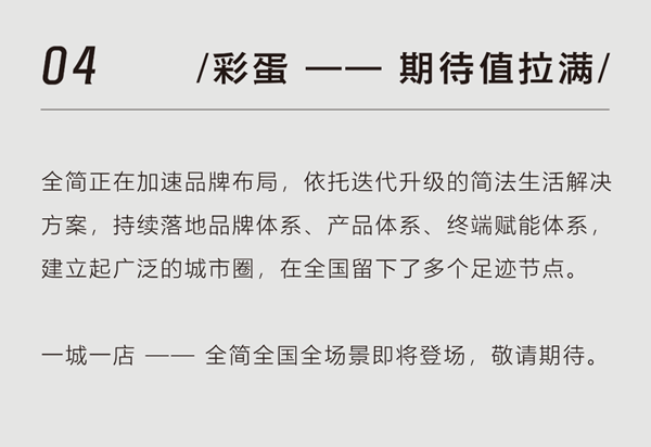 全簡(jiǎn)木門·全場(chǎng)景團(tuán)鑒 | 組個(gè)家人團(tuán) 一起“趣”柯橋旗艦店