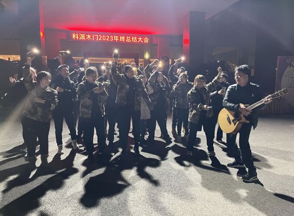 心合意同·攜手共進贏未來——科派木門2023年終盛典圓滿結(jié)束