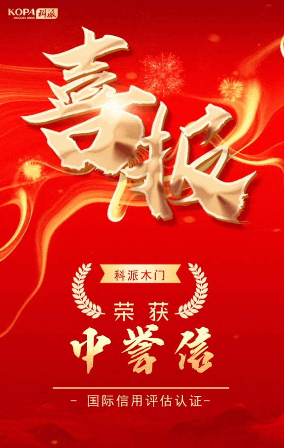 喜報！科派榮獲中譽信國際信用評估AAA級認證！