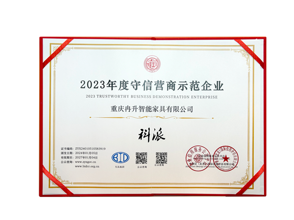喜報！科派榮獲中譽信國際信用評估AAA級認證！