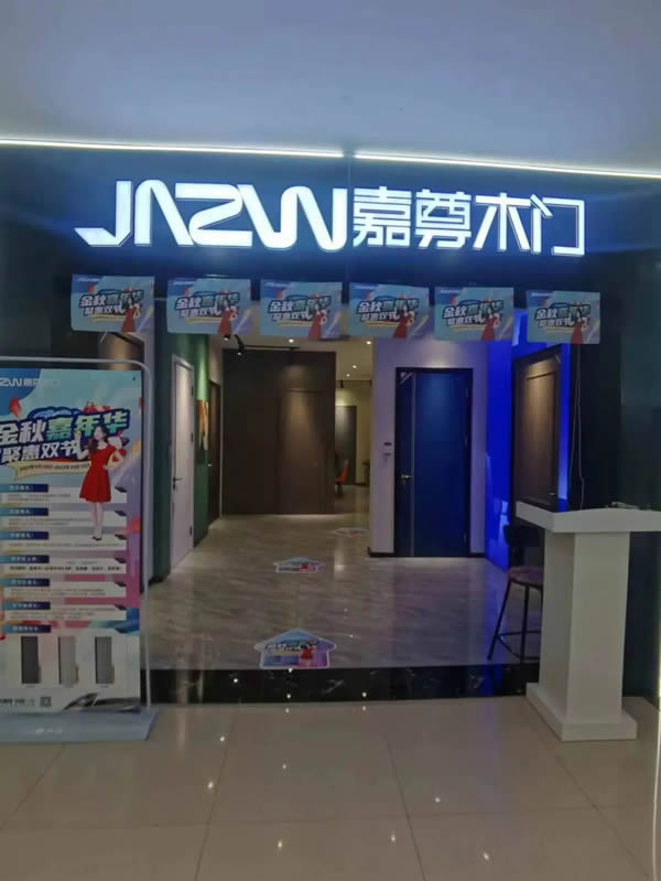 嘉尊木門丨2023年度大事件回顧，展望2024！