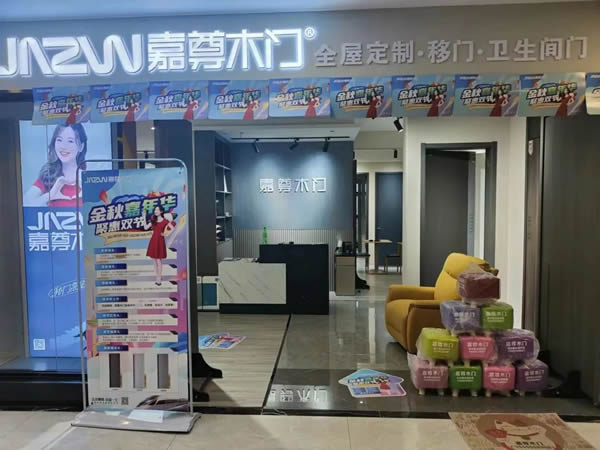 嘉尊木門丨2023年度大事件回顧，展望2024！