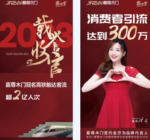 嘉尊木門丨2023年度大事件回顧，展望2024！