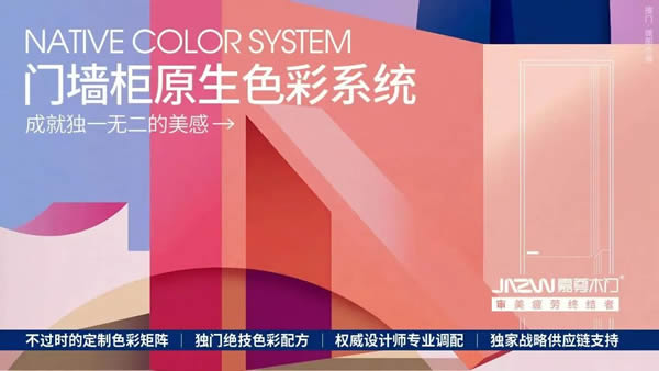 嘉尊木門丨2023年度大事件回顧，展望2024！