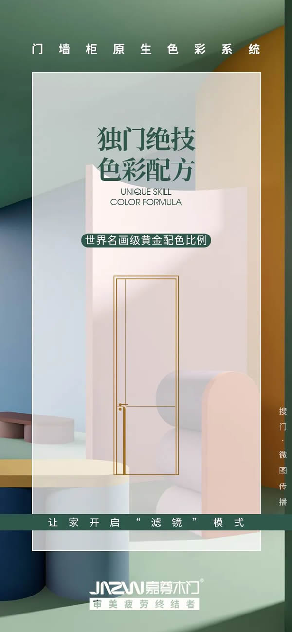 嘉尊木門丨2023年度大事件回顧，展望2024！