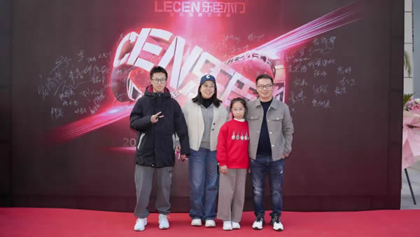 啟夢·遠(yuǎn)行丨樂臣品牌元旦跨年年歡晚會圓滿成功