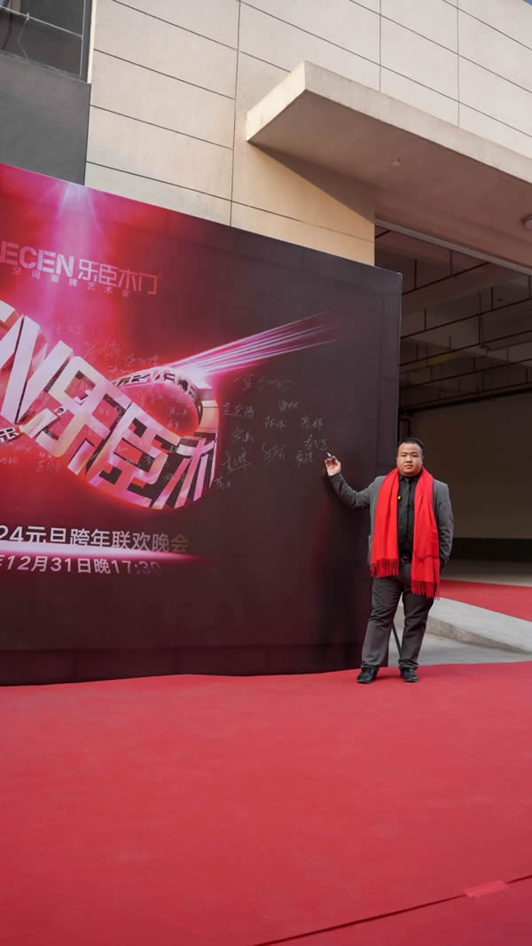 啟夢·遠(yuǎn)行丨樂臣品牌元旦跨年年歡晚會圓滿成功