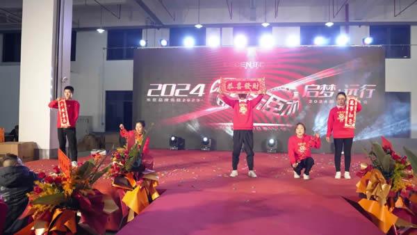 啟夢·遠(yuǎn)行丨樂臣品牌元旦跨年年歡晚會圓滿成功