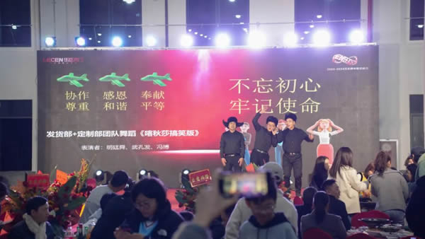 啟夢·遠(yuǎn)行丨樂臣品牌元旦跨年年歡晚會圓滿成功