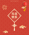 奢潮木門 | 恭祝大家元旦快樂！新的一年，遇見更好的未來！