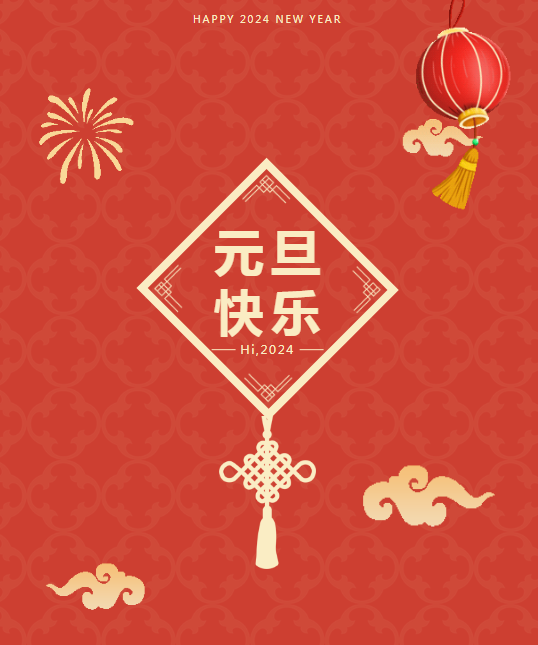 奢潮木門 | 恭祝大家元旦快樂！新的一年，遇見更好的未來！