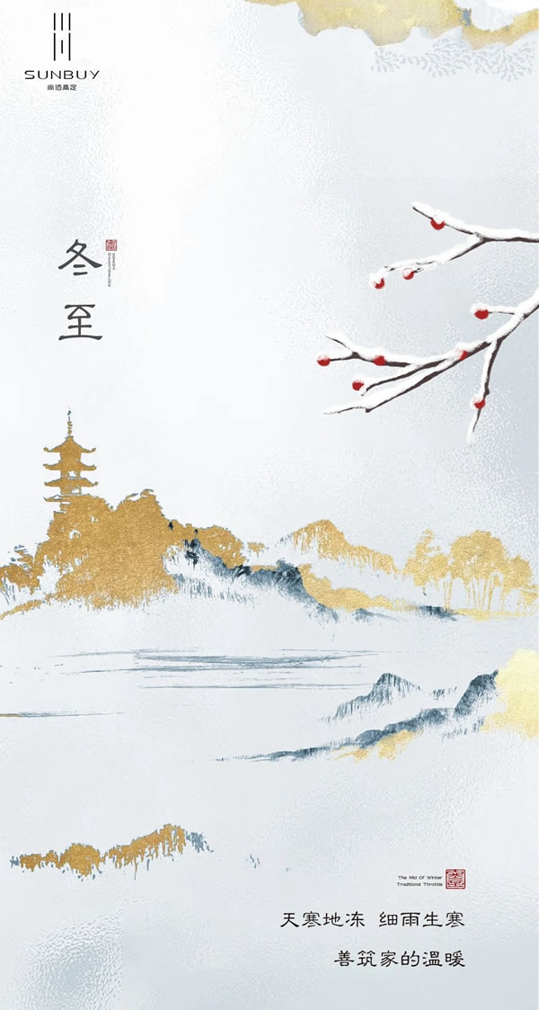 尚佰高定·知時節(jié)丨冬至 · 歲寒隆冬至 煮餃話團圓