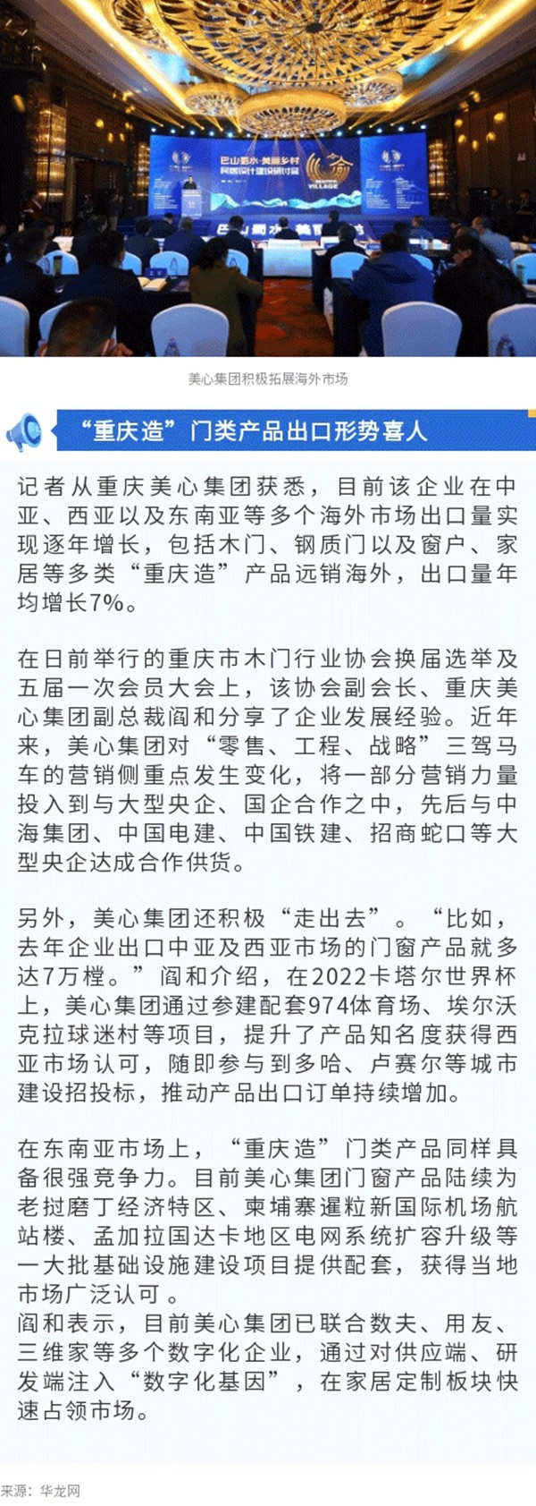 美心家美木門 | 積極拓展海外市場(chǎng) “重慶造”門類產(chǎn)品出口量年均增長(zhǎng)7%