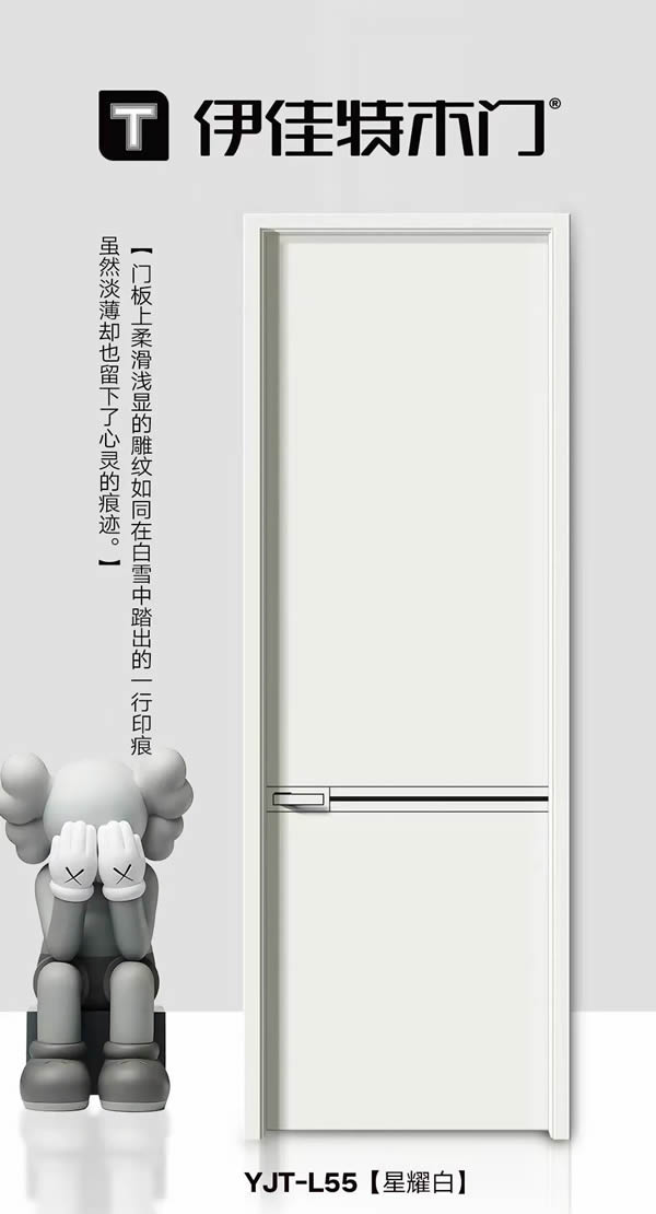 伊佳特木門 · 讓設(shè)計彰顯個性 讓藝術(shù)融入生活